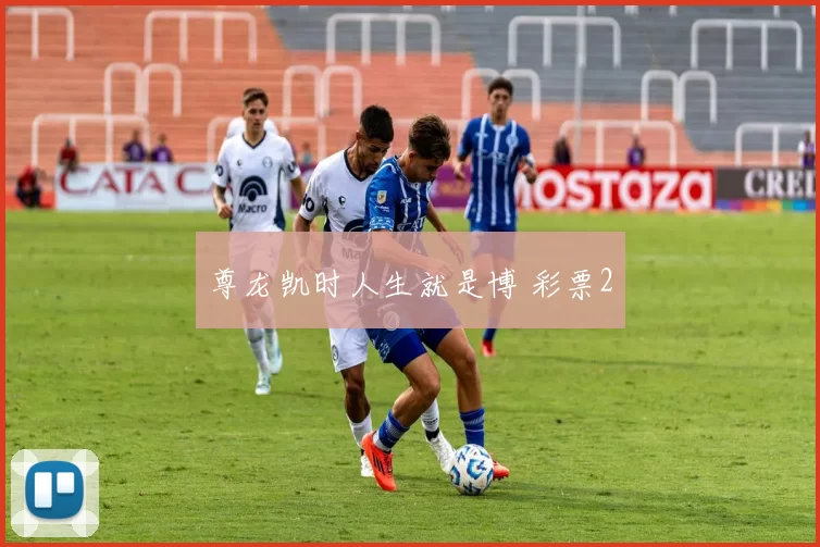 尊龙凯时人生就是博 彩票2