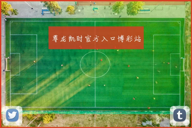 尊龙凯时官方入口博彩站