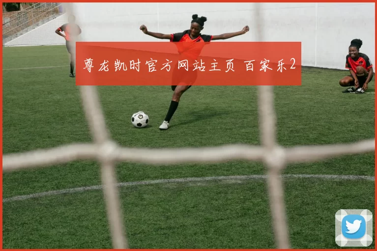 尊龙凯时官方网站主页 百家乐2